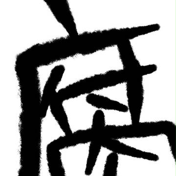 主♂Nでスーツラクガキ（腐）