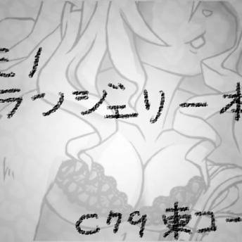 【C79】ケモノランジェリー本【宣伝】