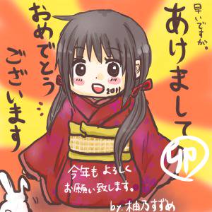 あけおめ～！！