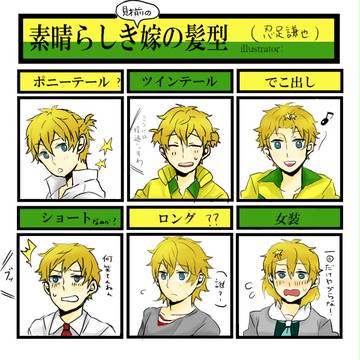 素晴らしき嫁の髪型