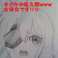 まさかの女体化佐久間ｗ