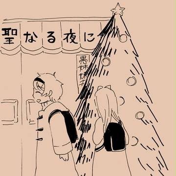 【百合】聖なる夜に【うくべら】