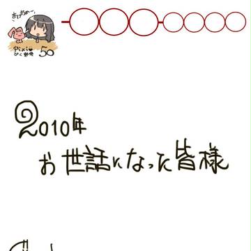 年賀状。