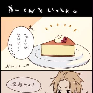 【ぴくホグ】ケーキとゼリービーンズ【交流】