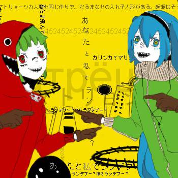 マトリョシカ