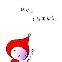 めりぃくりすます2010
