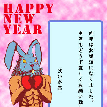うさまっちょ