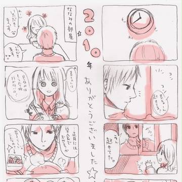 ２０１０☆おおみそか