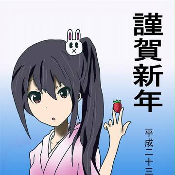 2011年年賀状
