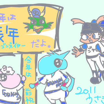 2011あけおめ