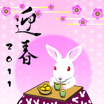 あけましてね