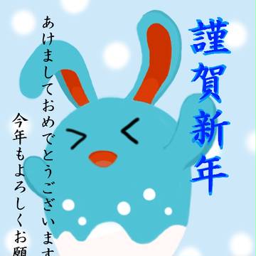 あけまりるりおめでとう