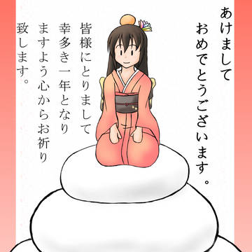 今年もよろしくお願いします