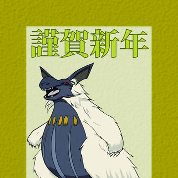 【MoE】あけましておめでとうございます！