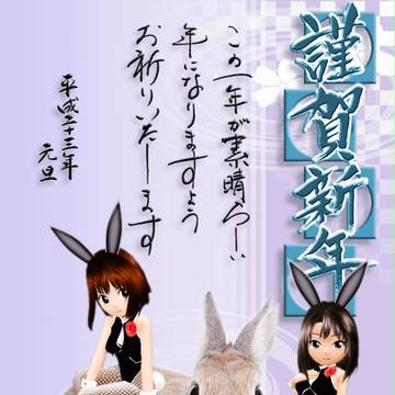 謹賀新年