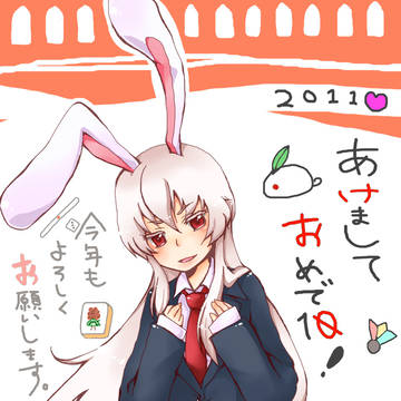あけおめ！