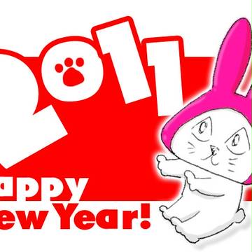 2011ネコ年賀