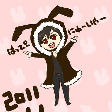 あけおめ! 2011!