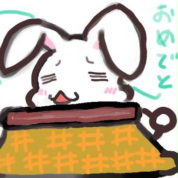 あけおめー（≡ω｀≡*）