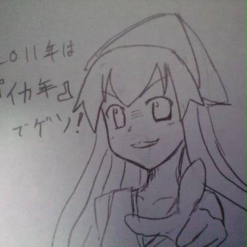 ２０１１年は侵略されました