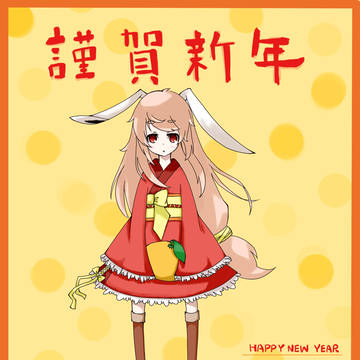 あけまして、