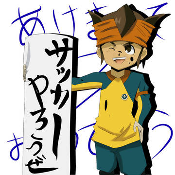 あけおめ