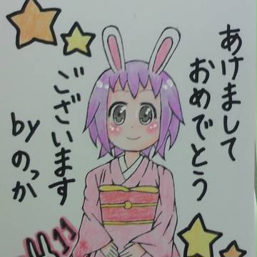 あけおめ!!ことよろ!!
