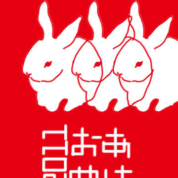あけましておめでとうございます
