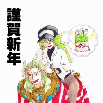 年ぐらい明けましたとも!