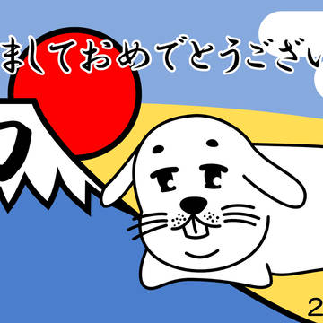 2011年 謹賀新年