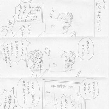 if話　もしもパソコンがあったら