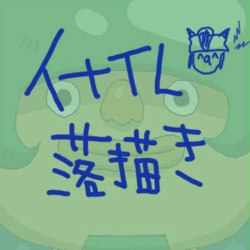 イナイレ落書き