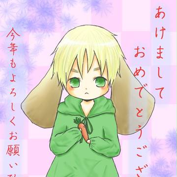 あけおめ!