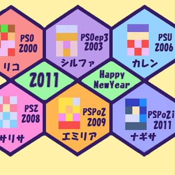 【PSOシリーズ】ヒロインドット年賀状