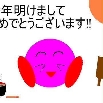 明けましておめでとうございますん！！