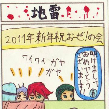 イナズマンガ　「地雷」