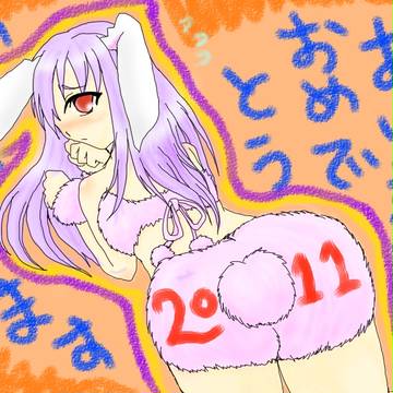 あけおめ２０１１