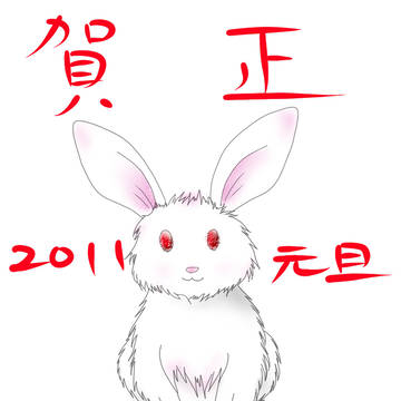 年賀ウサギ