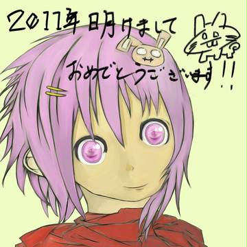 2011年!!あけおめ！