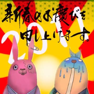 あけましておめでとうございます