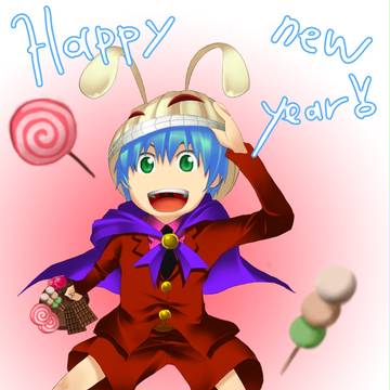 あけまして