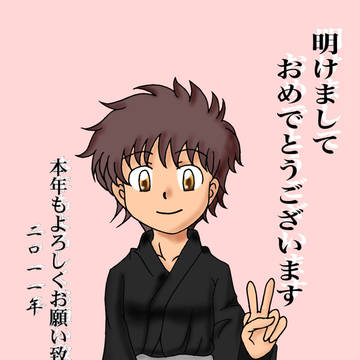 謹賀新年