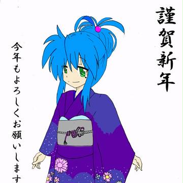 謹賀新年