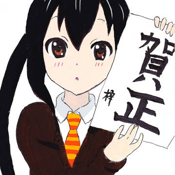 年賀状用あずにゃん