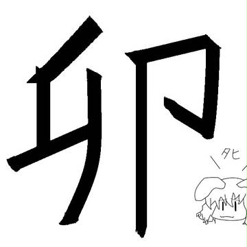 あけおめ
