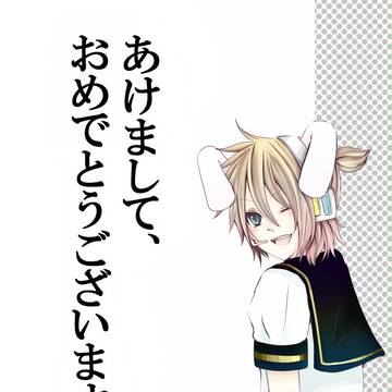 あけましておめでとうございます。