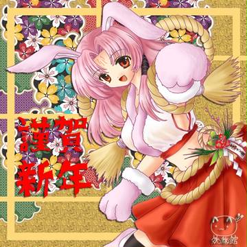 あけおめー☆