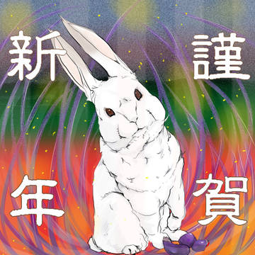 あけましておめでとうございました