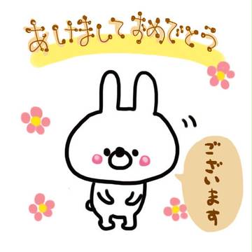 あけました