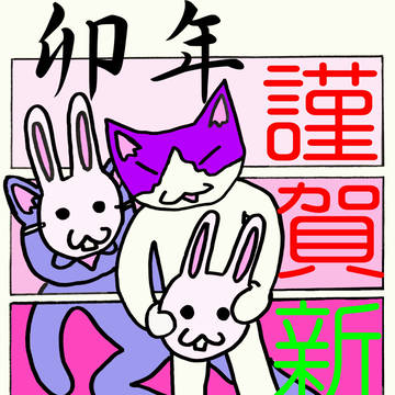 年賀状